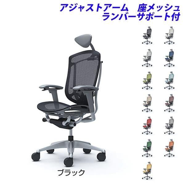 『受注生産品』オカムラ オフィスチェア コンテッサ セコンダ エクストラハイバック 小型ヘッドレスト 可動肘 座メッシュ ランバーサポート付 CC8AGE