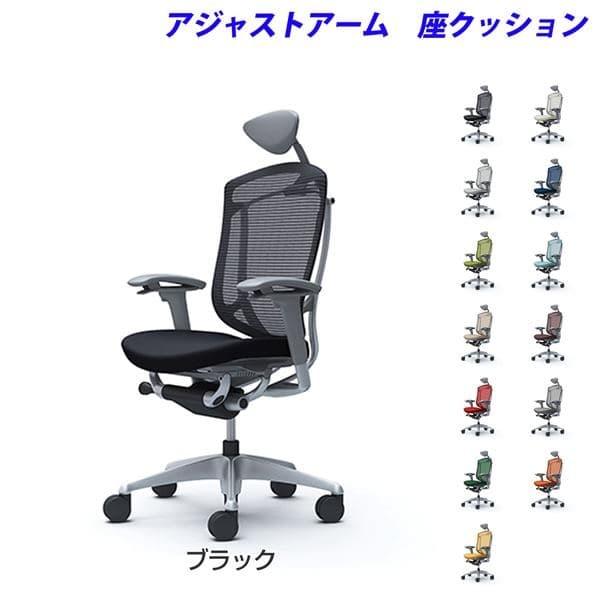 『受注生産品』オカムラ オフィスチェア コンテッサ セコンダ エクストラハイバック 小型ヘッドレスト 可動肘 座クッション CC8CGA