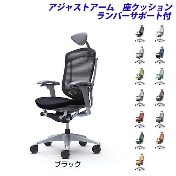 『受注生産品』オカムラ オフィスチェア コンテッサ セコンダ エクストラハイバック 小型ヘッドレスト 可動肘 座クッション ランバーサポート付 CC8CGE