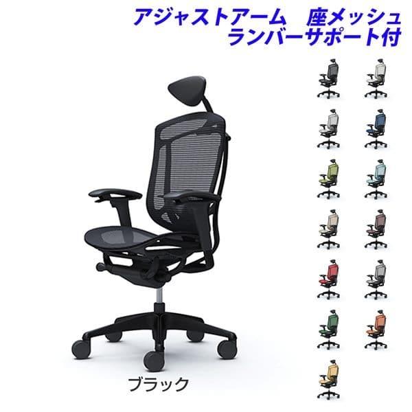 『受注生産品』オカムラ オフィスチェア コンテッサ セコンダ エクストラハイバック 小型ヘッドレスト 可動肘 座メッシュ ランバーサポート付 CC8AMS