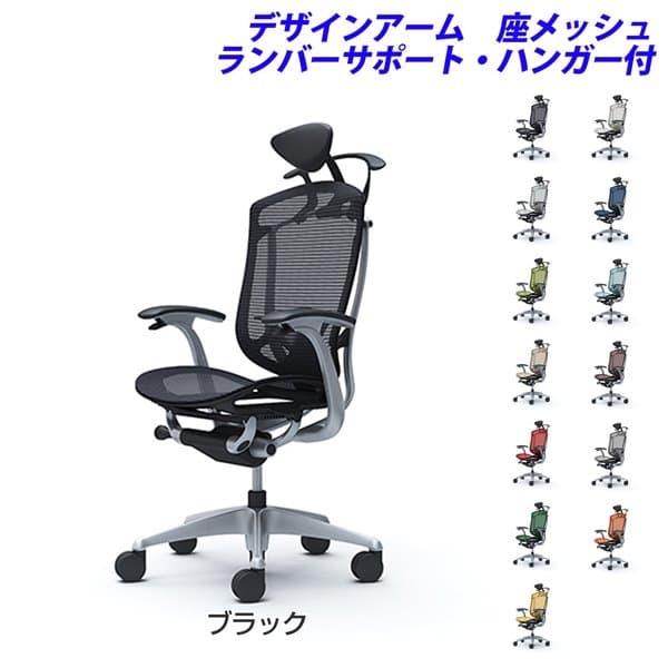 『受注生産品』オカムラ チェア コンテッサ セコンダ エクストラハイバック 小型ヘッドレスト 固定肘 座メッシュ ランバーサポート付 ハンガー付 CC4BGS