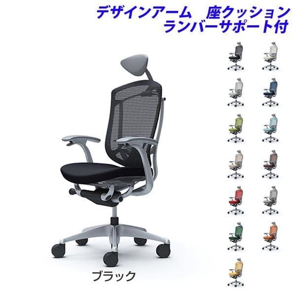『受注生産品』オカムラ オフィスチェア コンテッサ セコンダ エクストラハイバック 小型ヘッドレスト 固定肘 座クッション ランバーサポート付 CC4CGE