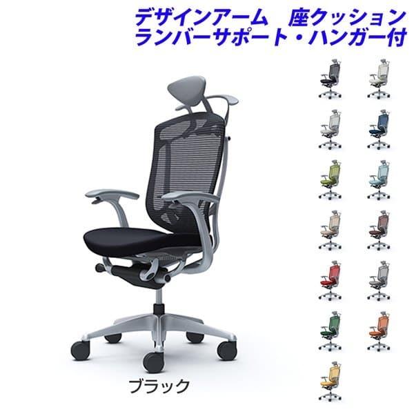 『受注生産品』オカムラ チェア コンテッサ セコンダ エクストラハイバック 小型ヘッドレスト 固定肘 座クッション ランバーサポート付 ハンガー付 CC4DGE