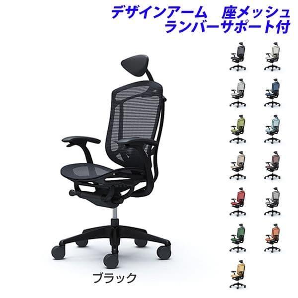 『受注生産品』オカムラ オフィスチェア コンテッサ セコンダ エクストラハイバック 小型ヘッドレスト 固定肘 座メッシュ ランバーサポート付 CC4AMS