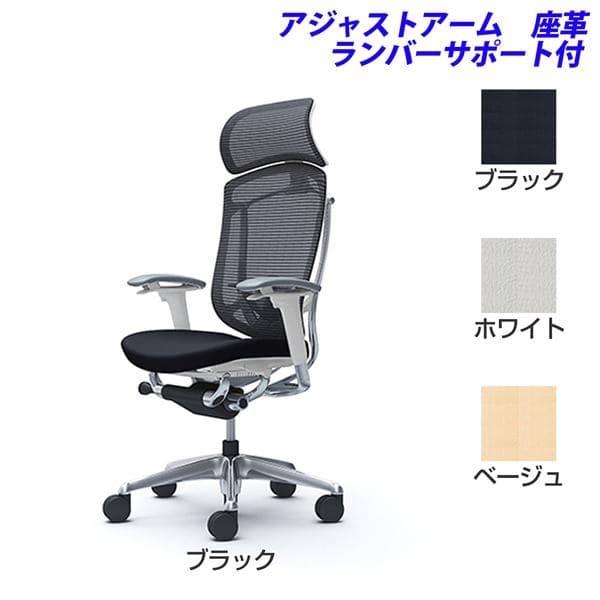 『受注生産品』オカムラ オフィスチェア コンテッサ セコンダ エクストラハイバック 大型ヘッドレスト 可動肘 座：革張り ランバーサポート付 CC87BZ