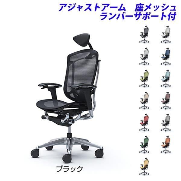 『受注生産品』オカムラ オフィスチェア コンテッサ セコンダ エクストラハイバック 小型ヘッドレスト 可動肘 座メッシュ ランバーサポート付 CC8ABS