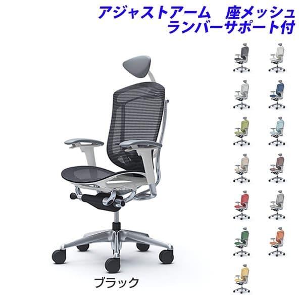 『受注生産品』オカムラ オフィスチェア コンテッサ セコンダ エクストラハイバック 小型ヘッドレスト 可動肘 座メッシュ ランバーサポート付 CC8ABZ