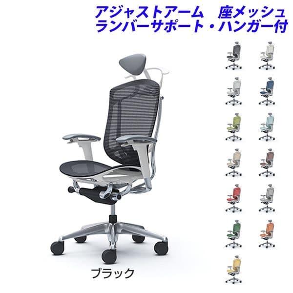 『受注生産品』オカムラ チェア コンテッサ セコンダ エクストラハイバック 小型ヘッドレスト 可動肘 座メッシュ ランバーサポート付 ハンガー付 CC8BBZ