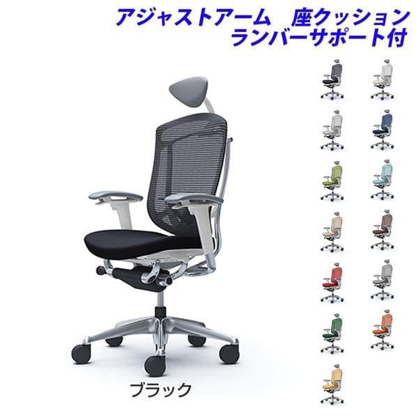 『受注生産品』オカムラ オフィスチェア コンテッサ セコンダ エクストラハイバック 小型ヘッドレスト 可動肘 座クッション ランバーサポート付 CC8CBZ