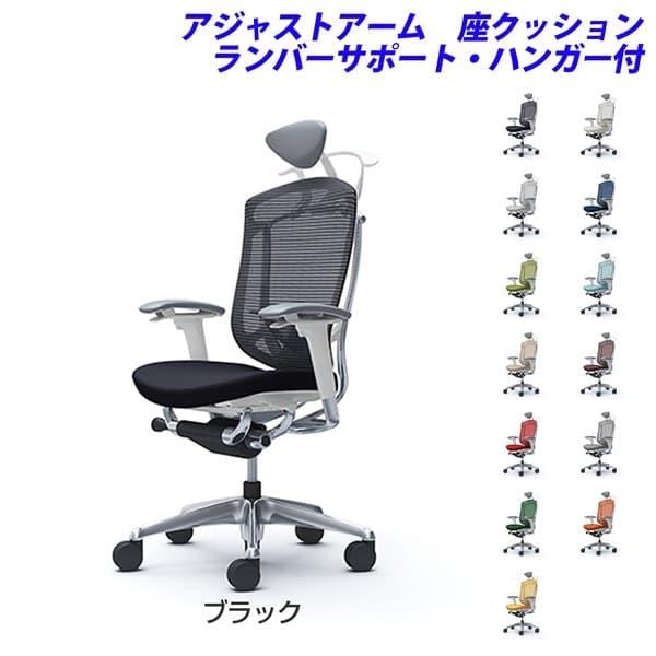『受注生産品』オカムラ チェア コンテッサ セコンダ エクストラハイバック 小型ヘッドレスト 可動肘 座クッション ランバーサポート付 ハンガー付 CC8DBZ