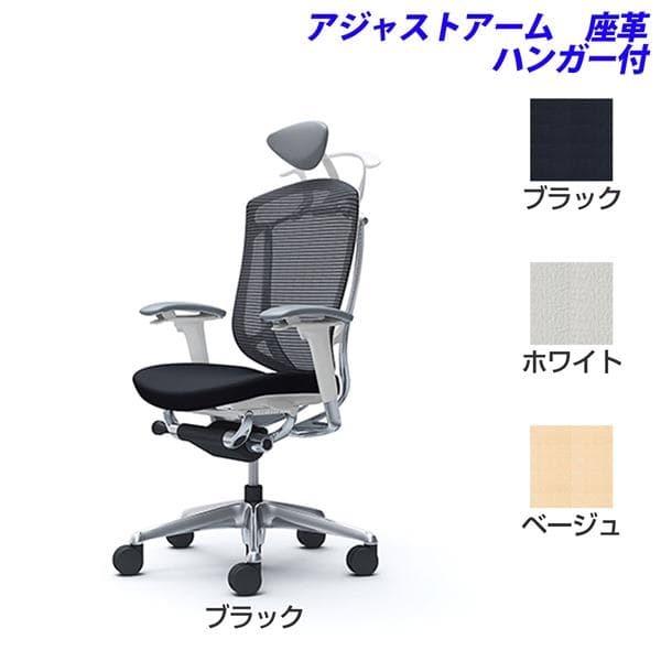 『受注生産品』オカムラ オフィスチェア コンテッサ セコンダ エクストラハイバック 小型ヘッドレスト 可動肘 座：革張り ハンガー付 CC8DBW