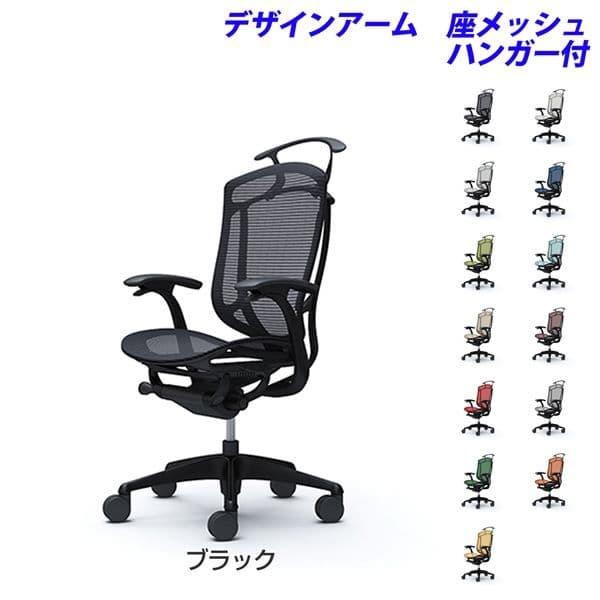 『ポイント10倍』 『受注生産』 オカムラ コンテッサ セコンダ ハイバック ブラックフレーム ブラックボディ 座メッシュ 固定肘 ハンガー付 CC42MR