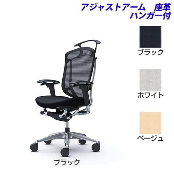 『受注生産品』オカムラ オフィスチェア コンテッサ セコンダ ハイバック アジャストアーム 座：革張り ハンガー付 CC84BR