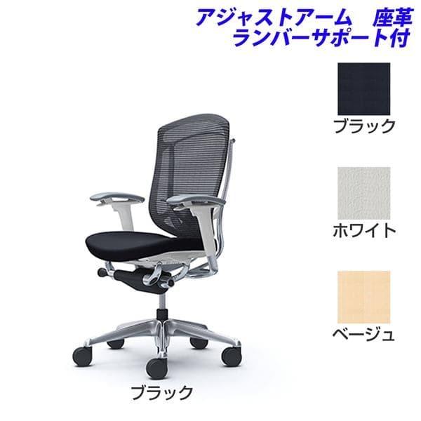 『受注生産品』オカムラ オフィスチェア コンテッサ セコンダ ハイバック アジャストアーム 座：革張り ランバーサポート付 CC83BZ