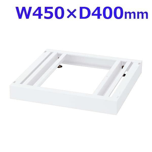 生興 クウォール システム収納庫  W450ベース W450×D400×H60 RW4-NB45