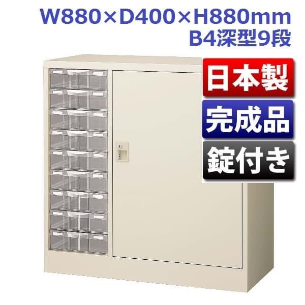 生興 コンビ書庫(プラスチック引出しタイプ・D400)  W880×D400×H880 B4CG-P109L