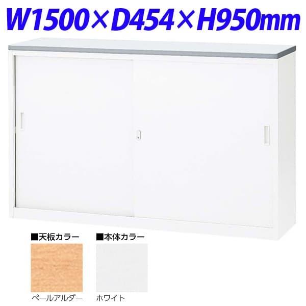 生興 NSカウンター Sタイプ(鍵付）  W1500×D454×H950 NSH-15SPW  （天板ペールアルダー/本体ホワイト）