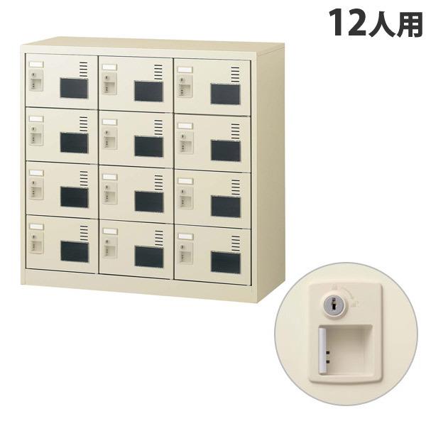 生興 SLCシューズボックス 窓付タイプ 3列4段 12人用 シリンダー錠 SLC-M12W-S2