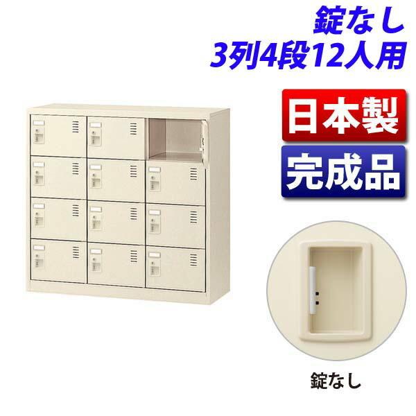 生興 SLCシューズボックス 3列4段 12人用 W900×D380×H880mm 錠なし SLC-M12-K2 [ 日本製 完成品 靴箱 ニューグレー ]