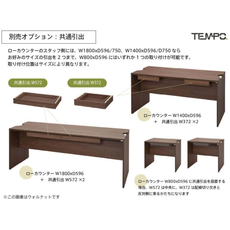 木製カウンター テンポ ローカウンター 幕板ハーフ W1400×D750 オーク RFTLC-1475OA-MH RFヤマカワ_7