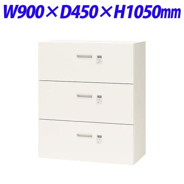ライオン事務器 オフィスユニット XWシリーズ 引出し型 3段 下置専用 W900×D450×H1050mm ホワイト XW-311DD 301-45