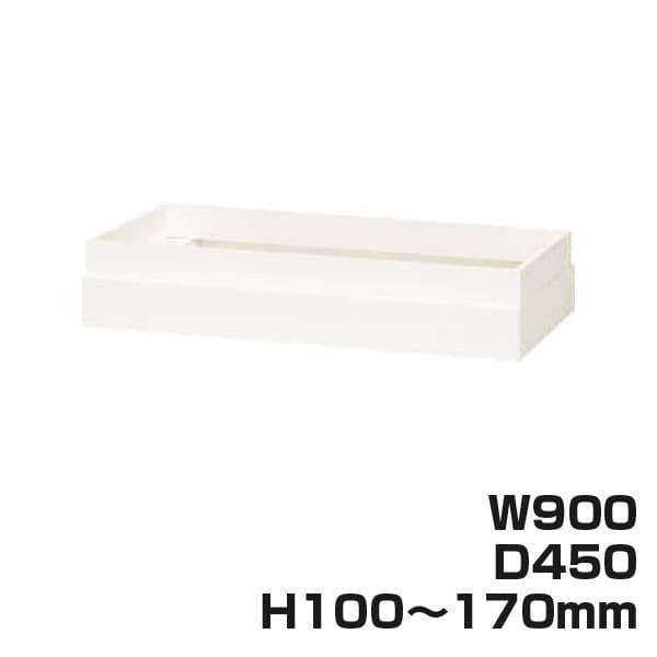 ライオン事務器 オフィスユニット XWシリーズ 上部カバー 上置専用 W900×D450×H100〜170mm ホワイト XW-10A 301-47