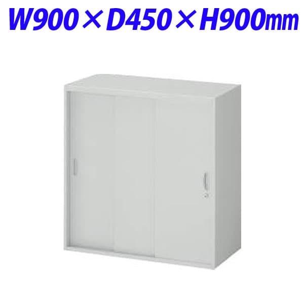ライオン事務器 オフィスユニット EWシリーズ スチール3枚引戸型 上下置両用 W900×D450×H900mm ライトグレー EW-09TS 710-35