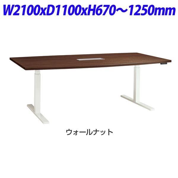 ライオン事務器 Be-fit 電動昇降テーブル ウォールナット W2100×D1100×H670〜1250mm BEF-F2111-WNW