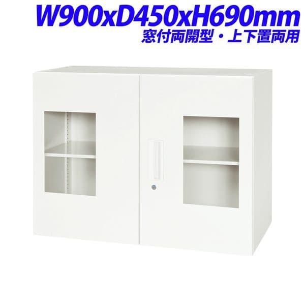 ライオン事務器 Vシリーズ デリカウォール 窓付両開型 上下両用 W900×D450×H690mm V945-07HG 『下置の場合、別売ベース必須』