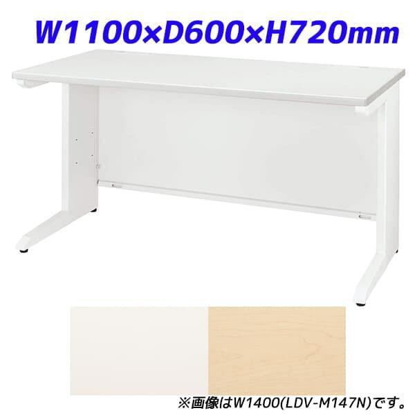 ライオン事務器 平机 ビジネスデスク LDVシリーズ W1100×D600×H720mm LDV-M116N