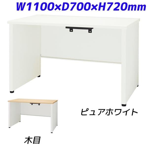 ライオン事務器 平机 パネル脚タイプ ビジネスデスク YDHシリーズ W1100×D700×H720mm YDH-M117NP-W [ デスク オフィスデスク 事務机 机 オフィス家具 ]