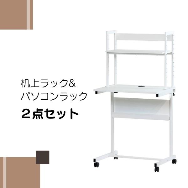 PCデスク パソコンデスク 薄型パソコンラック \u0026 上棚 机上ラック 2点セット クランプ式 ホワイト ナチュラル 13-4-5-set 林製作所