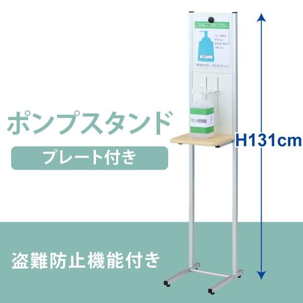 アルコール消毒液ポンプスタンド プレート付 ポンプ盗難防止金具付 高132cm ナチュラルウッド×シルバー as-01p 林製作所