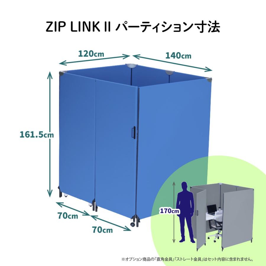 パーテーション 衝立 ついたて ZIP LINK II ジップリンク ブース パーテーション 衝立 ついたて ZIP LINK II ジップリンク ブース