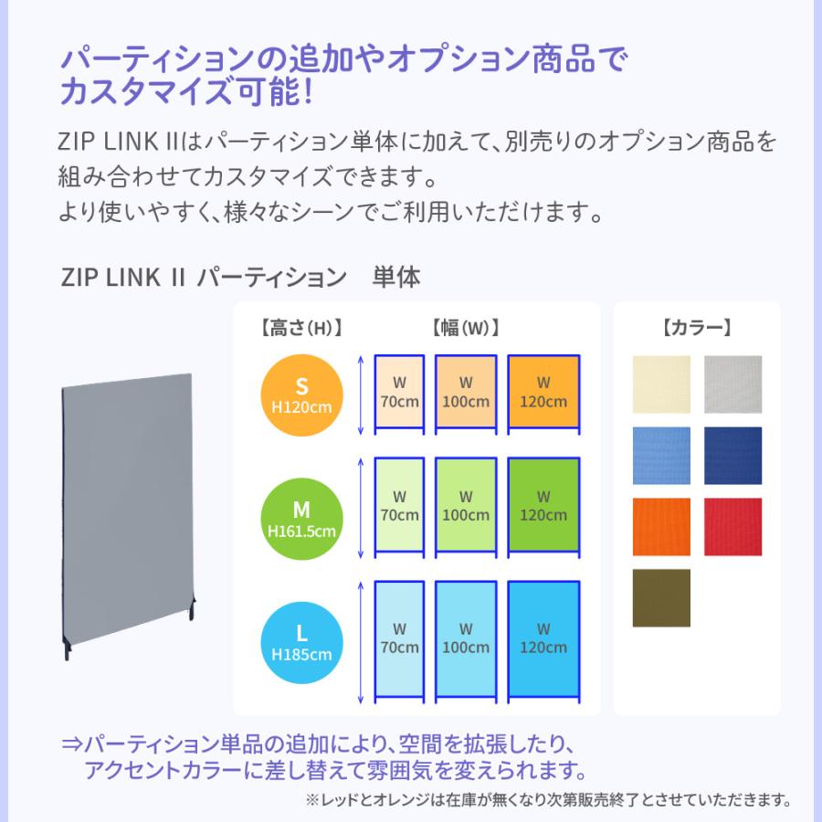 パーテーション 衝立 ついたて ZIP LINK II ジップリンク ブース パーテーション 衝立 ついたて ZIP LINK II ジップリンク ブース