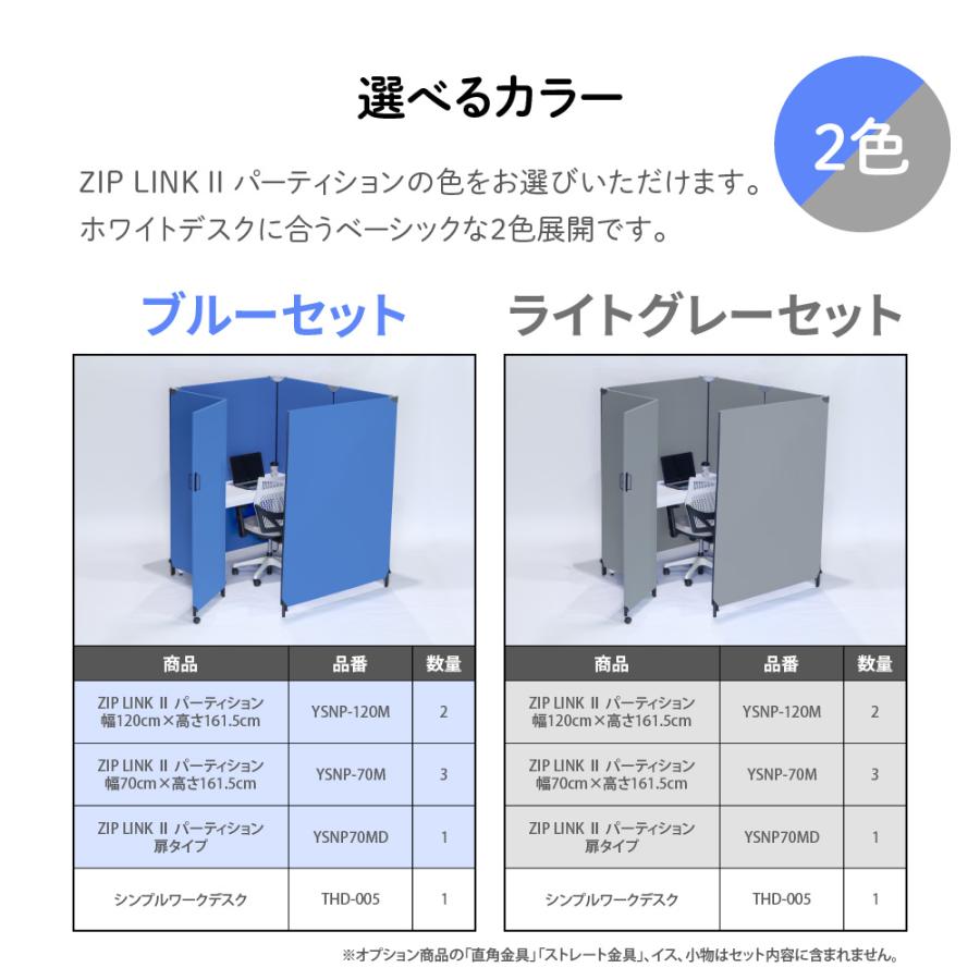 パーテーション 衝立 ついたて ZIP LINK II ジップリンク ブース パーテーション 衝立 ついたて ZIP LINK II ジップリンク ブース