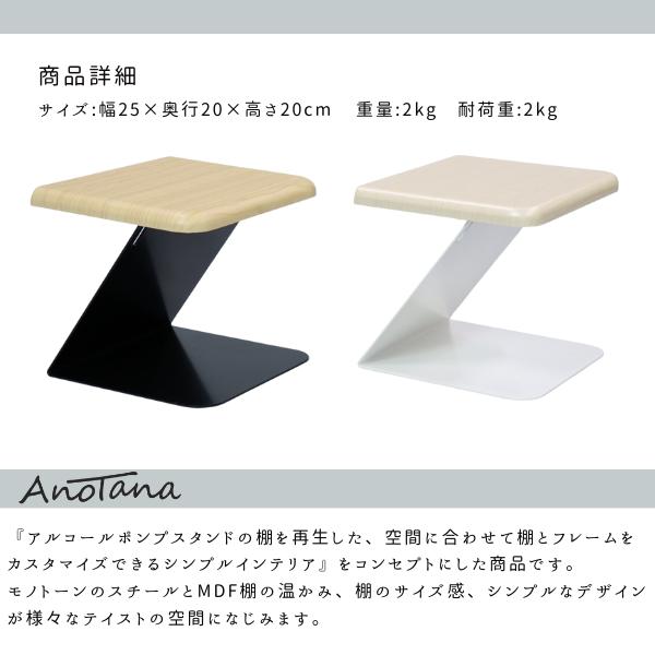 林製作所 机上台 花台 AnoTana Z脚机上ラック ディスプレイスタンド