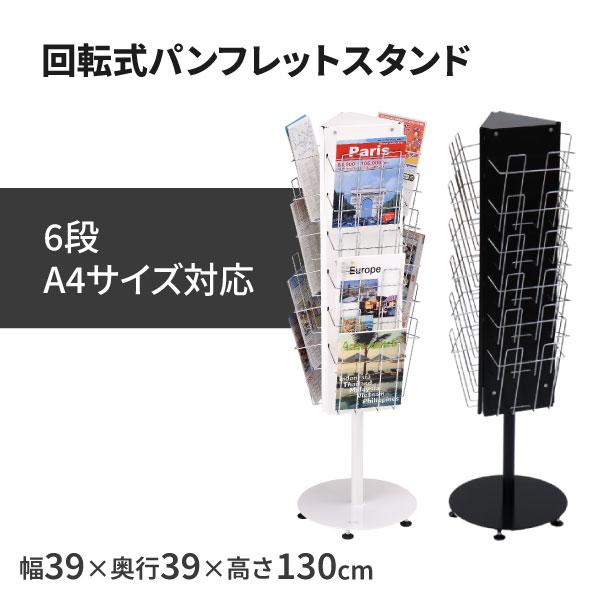 林製作所 パンフレットスタンド 回転式パンフレットラック 6段×3面 18