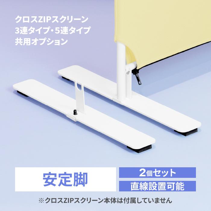 林製作所 パーテーション 衝立 パーティション クロスZIPスクリーン用