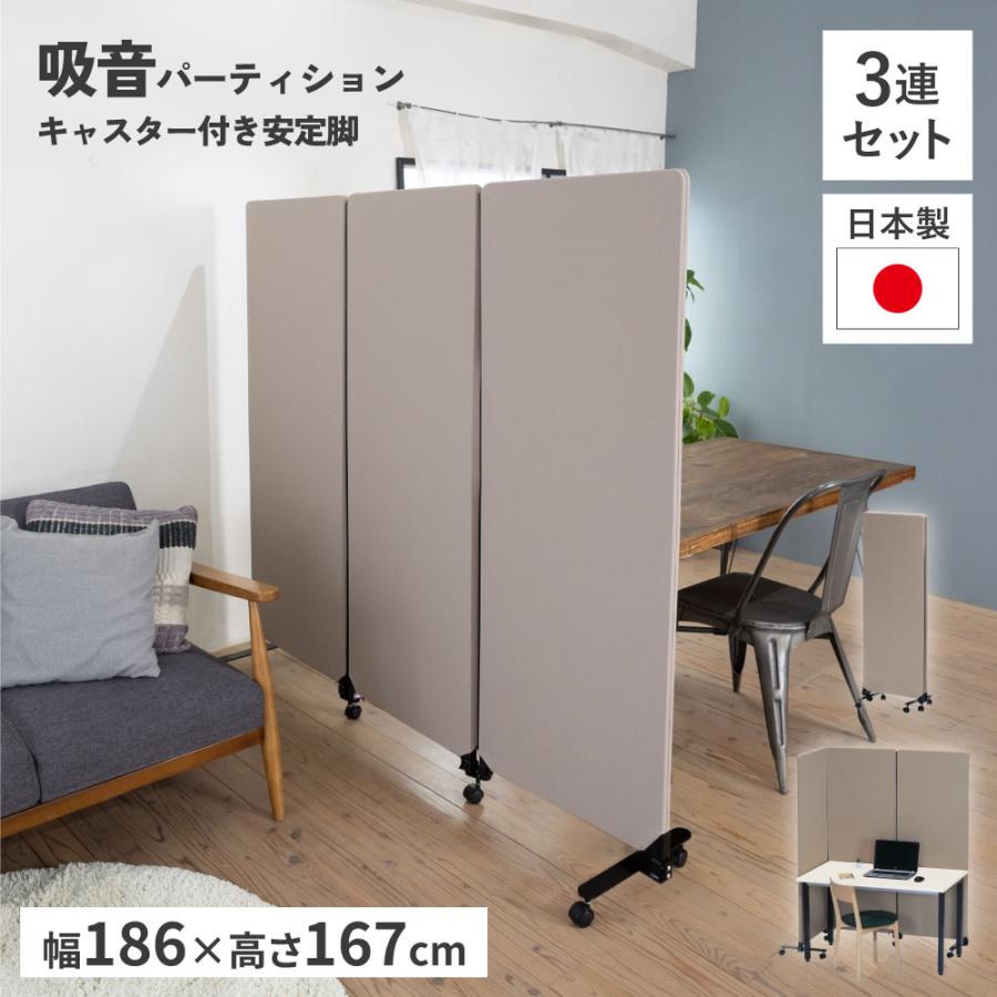 林製作所 パーテーション 吸音パーティション 3連キャスター付き 防音