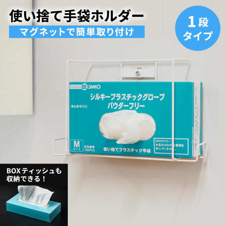 林製作所 プラスチックグローブホルダー1個型 ペーパータオル ボックス