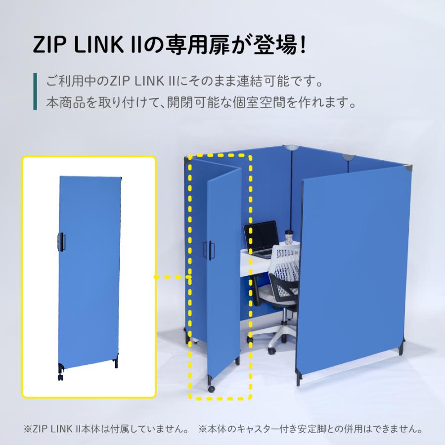 パーテーション ZIP LINK II ジップリンク パーティション 扉 パーテーション ZIP LINK II ジップリンク パーティション 扉