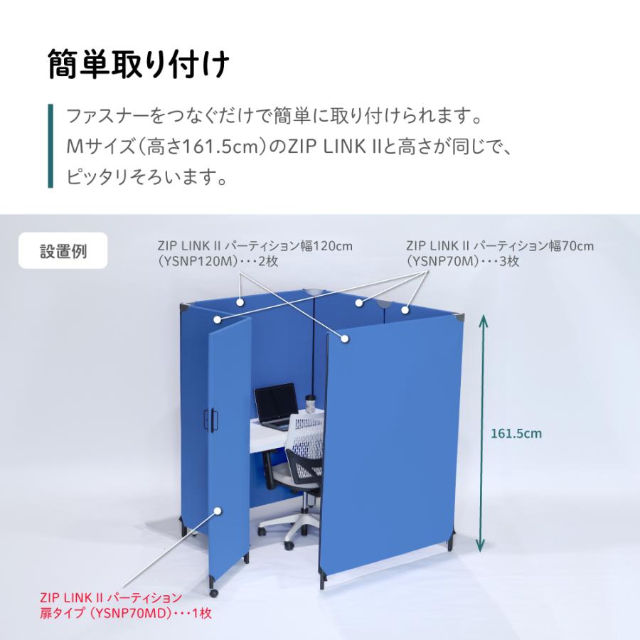 パーテーション ZIP LINK II ジップリンク パーティション 扉 パーテーション ZIP LINK II ジップリンク パーティション 扉