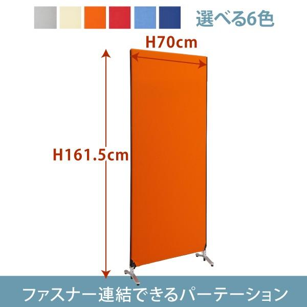 パーテーション 衝立 ついたて パーティション 間仕切り ZIP LINK II ジップリンク 幅70 × 高さ161.5cm 選べる6色 ysp70m 林製作所