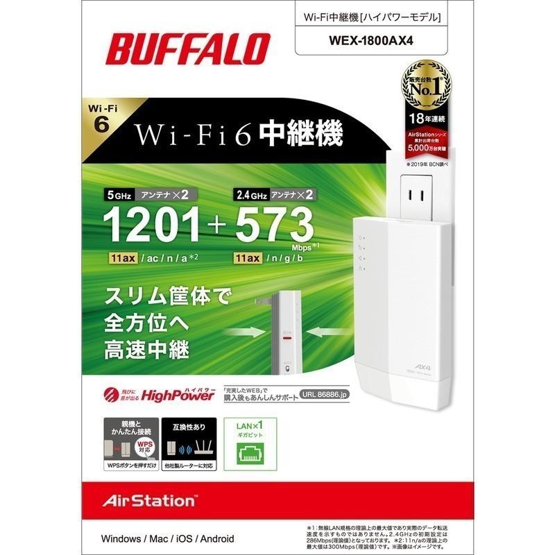 BUFFALO バッファロー Wifi中継機 WEX-1800AX4 リテール品(正規製品