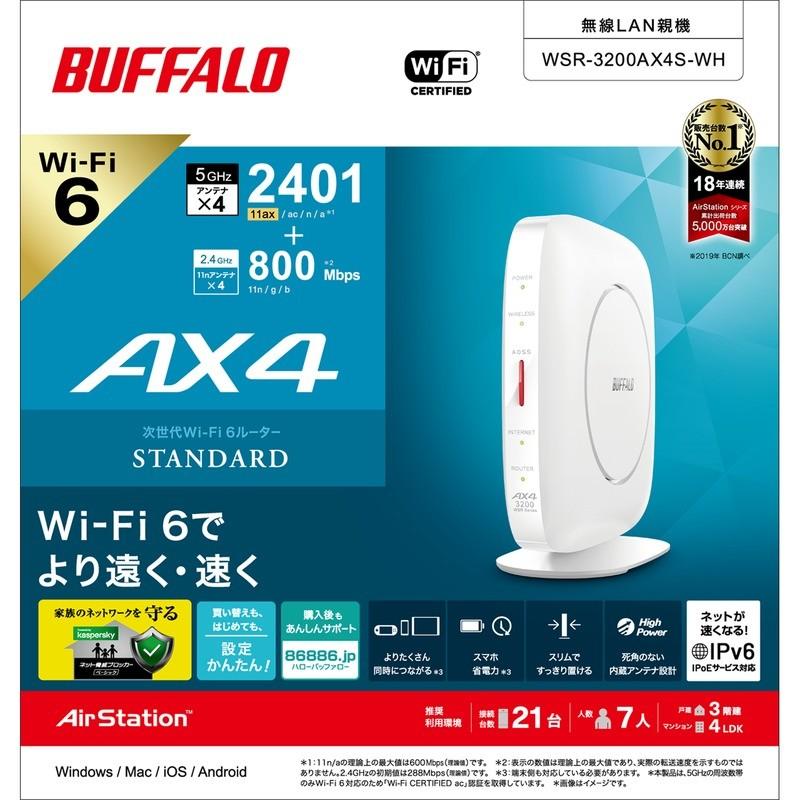 BUFFALO バッファロー 無線ルーター WSR-3200AX4S-WH ホワイト
