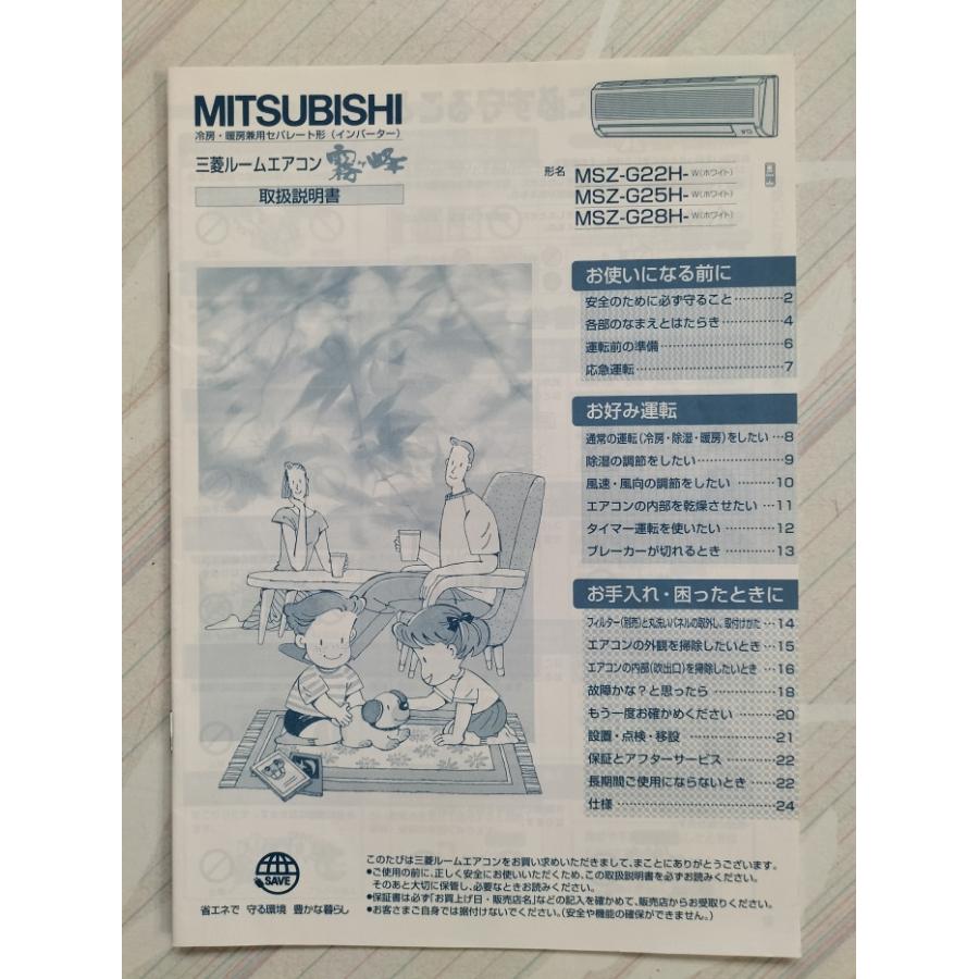 取扱説明書 ルームエアコン（霧ヶ峰）B 送料無料 : おふぃすkoubou 2 