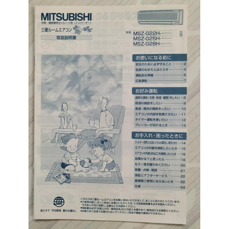 取扱説明書 ルームエアコン（霧ヶ峰）B 送料無料 : おふぃすkoubou 2