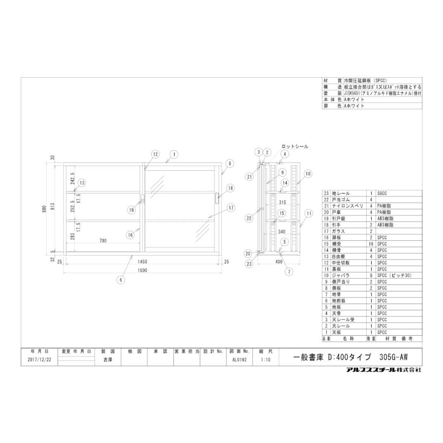 【法人限定】引き違いガラス書庫　アルプススチール　305G-AW　カギ付き　W1500*D400*H880　ホワイト |  | 01