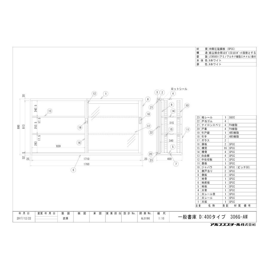 【法人限定】引き違いガラス書庫　アルプススチール　306G-AW　カギ付き　W1760*D400*H880　ホワイト |  | 01